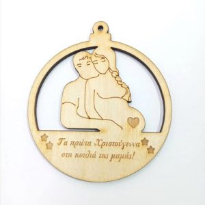 Ξύλινο στολίδι 10 εκ.