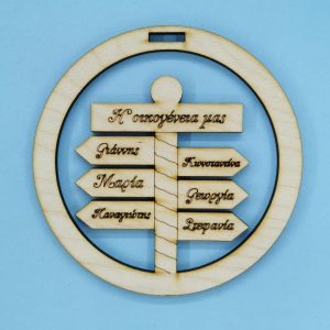 Ξύλινο στολίδι 10 εκ.