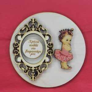 Ξύλινο στολίδι 12 εκ.