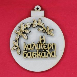 Ξύλινο στολίδι 10 εκ.