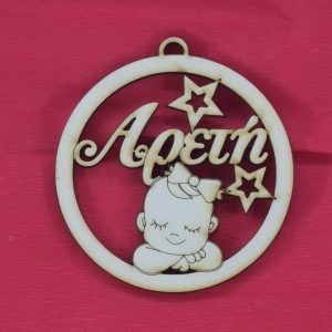 Ξύλινο στολίδι 10 εκ.