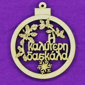 Ξύλινο στολίδι 10 εκ.