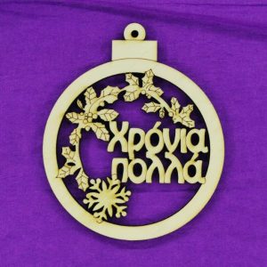 Ξύλινο στολίδι 10 εκ.