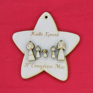 Ξύλινο στολίδι 10 εκ.