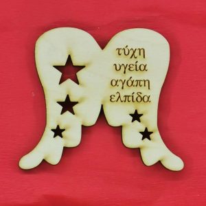 Ξύλινο στολίδι 10 εκ.