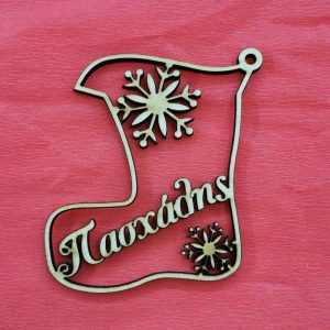 Ξύλινο στολίδι 8 εκ.