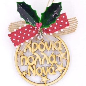 Γούρι ξύλινο στρόγγυλο 10 cm