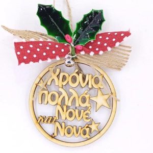 Γούρι ξύλινο στρόγγυλο 10 cm