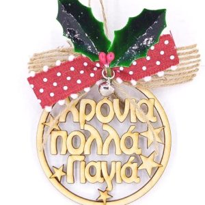 Γούρι ξύλινο στρόγγυλο 10 cm