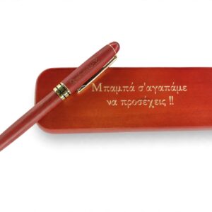 Ξύλινη Θήκη με Στυλό - Δώρο για Μπαμπά