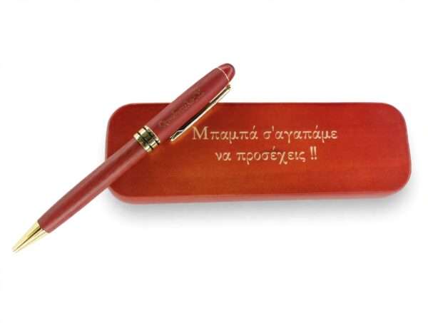 Ξύλινη Θήκη με Στυλό - Δώρο για Μπαμπά