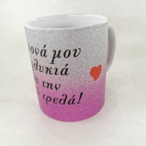 Κούπα Γκλίτερ για νονούς - Image 4