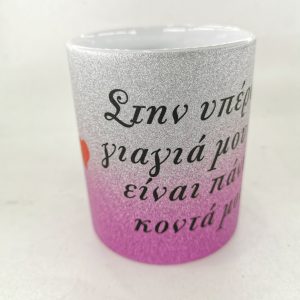 Κούπα Γκλίτερ για παππούδες - Image 3