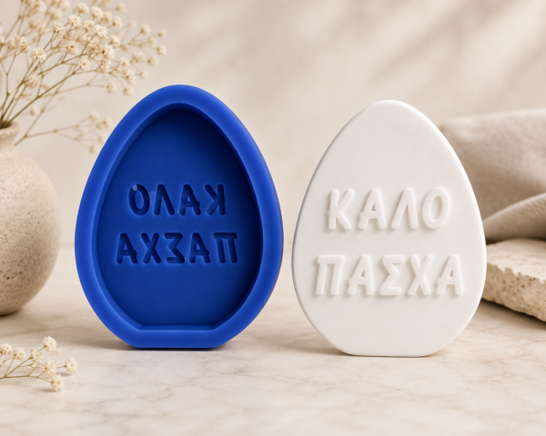 Καλό Πάσχα Αυγό καλούπι σιλικόνης